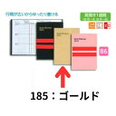 【ゆうパケット対応】2024年 手帳 ダイアリー 博文館 デスクプランナー・B6・7日（ゴールド） デスクプランナー・B6・7日（ゴールド） B6 [ ビ　ジ　ネ　ス　ダ　イ　ア　リ　ー ] 185