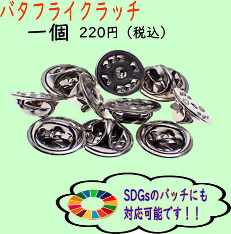 【バタフライクラッチ】一個