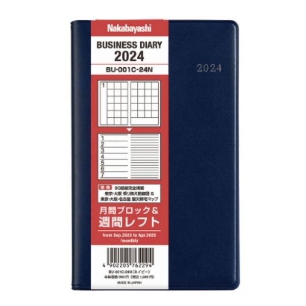 【ゆうパケット対応】 2024年 ナカバヤシ ビジネス2024 レフト ネイビ- BU-001C-24N