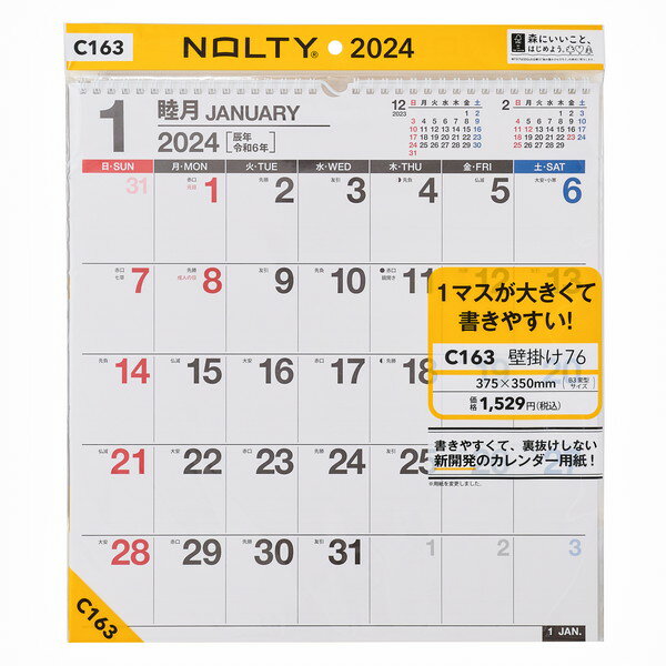 【宅配便対応】2024年 手帳 日本能率協会 NOLTYカレンダー壁掛け76C163