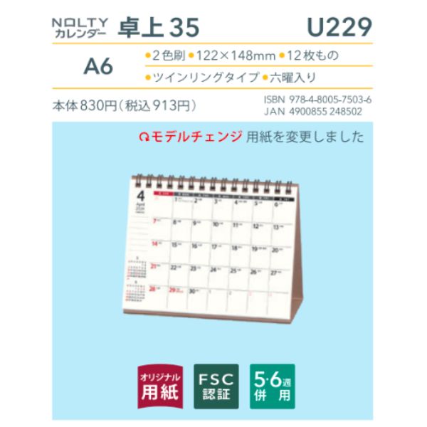 【メール便対応】2024年　4月始まり NOLTYカレンダー卓上35日本能率協会 ― A6 4月始まり ノルティー nolty シンプル カレンダー 卓上カレンダー 日曜始まり