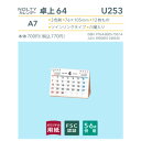 【メール便対応】2024年 4月始まり NOLTYカレンダー卓上64日本能率協会 ― A7 4月始まり ノルティー nolty シンプル カレンダー 卓上カレンダー 日曜始まり