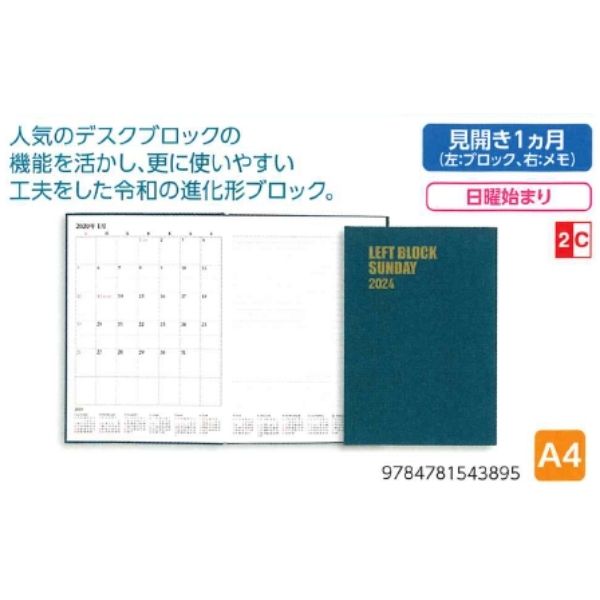 2024年　4月始まり　博文館 ●レフトブロック・サンデー・B5・12ヶ月（ターコイズ)　休刊レフトブロック・サンデー・A4・12ヵ月（ターコイズ） A4 4263 ターコイズ 日曜始まり 左頁1ヵ月ブロック、右頁メモ 博文館 レフトブロックの凄さとは？ 【こんなお悩みはありませんか？】 ・手帳がすぐへたる ・真ん中の山が書きにくい ・広いスペースが欲しい ・分厚くて使いにくい 【2024年の新定番】丈夫な紙で作られた手帳です。長年使える耐久性と、使いやすさで人気を博しています。 【書き方にこだわるなら】博文館 レフトブロックは、書きやすいデザインが特徴。真ん中に山ができることなく、スムーズな書き込みが可能です。仕事やスケジュール管理に最適なレフトブロックは、効率化を図るための最適な選択です。 【使い方を楽しむ】シンプルで美しいデザインは、使う人を魅了します。アルバムのような使い心地で、カバンの中で埋もれることなく、取り出しやすさも抜群。 【薄くて使いやすい】手帳の狭い書き込みスペースにお悩みの方に最適。スマホくらいの厚みで、十分な書き込みスペースを確保。快適な使い心地で、日々のスケジュールを整理しましょう。