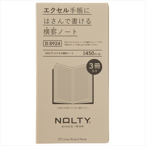 2024年手帳日本能率協会NOLTYエクセル補充ノート8924