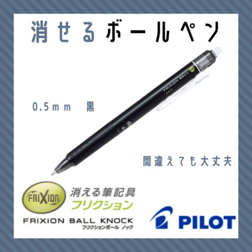 樂天商城 - フリクション パイロット フリクションボールノック 黒 0.5mm LFBK-23EF-B
