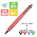 【復刻】限定カラー ジェットストリーム 4&1 ベリーピンク 名入れ無料 三菱鉛筆 多機能ペン GMSXE51005 お得 ペン ギフト 入学祝 就職祝 誕生日...