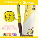 【名入れ無料】新入荷!大人気サンリオシリーズコラボのジェットストリーム:文房具 ポムポムプリン プレゼント 大人 レトロ ノートやクリップなどの文房具とセットで使うと可愛い!