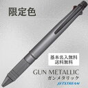 【復刻】限定カラー ジェットストリーム 4&1 ガンメタリック 名入れ無料 三菱鉛筆 多機能ペン MSXE5-2000A お得 ペン 三菱鉛筆 ギフト 入学祝 ...