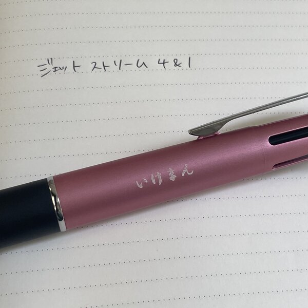 名入れ無料 ボールペン ジェットストリ—ム 4&1 0.5mm ライトピンク MSXE510005.51 三菱鉛筆 お得 ギフト 卒業記念品 卒団記念品 入学祝 就職祝 誕生日プレゼント 創業記念 創立記念 名前入り 記念品 お揃い