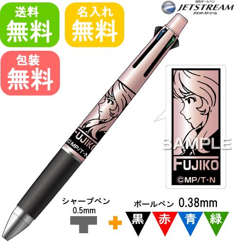 ルパン三世 ジェットストリーム 三菱鉛筆 4&1 送料無料 名入れ無料 ヒサゴ 多機能ペン ジェットストリーム4&1 HH2284 峰不二子 ピンク お得 ペン 三菱鉛筆 ギフト 入学祝 就職祝 誕生日プレゼント 創業記念 創立記念 油性 名入れ 白のサムネイル