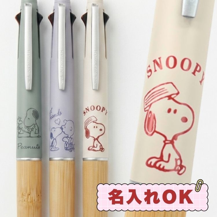 樂天商城 - 名入れ ボールペン スヌーピー ジェットストリーム 4&1 竹グリップ 本体 0.5 4色+シャープ ピーナッツ バンブー シリーズ JETSTREAM BAMBOO 竹軸 彫刻 かわいい おしゃれ 文房具 記念品