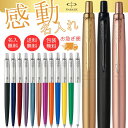 パーカー PARKER ボールペン 名入れ無料 最短即日発送 ジョッター 名入り 還暦 ネーム入れ 女性 男性 オリジナル サステナブル XL メモ 送料無料 ...