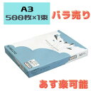 【最短即日発送】 キョクトウ コピー用紙 プレミアムホワイト A3 PPCKA3バラ バラ売り お得