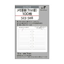 ノックス 523−508リフィル<M>メモ罫線(7mm罫)100枚 日付なし フリー システム手帳 KNOX knox