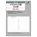 ノックス 524−513リフィル<A5>メモ5mm方眼100枚 日付なし フリー システム手帳 KNOX knox