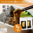 ＼20倍に増える！ ／楽天ランキング2・3位！ 乾燥もずく8g2袋 1,000円ポッキリ もずくスー ...