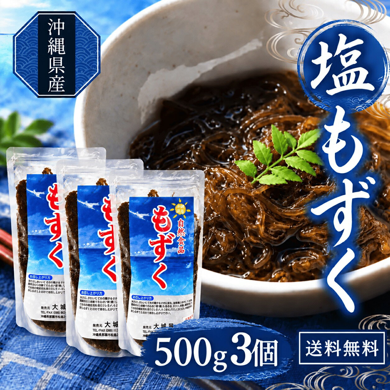 【楽天1位】＼塩の抜き方動画あり／ 塩もずく 沖縄 500g...