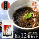 商品説明名称もずく(乾燥) 内容量8g×12個（水で戻すと約20倍に増えます！）原材料名 生もずく（添加物無し！）賞味期限枠外記載 保存方法 直射日光、高温多湿を避け常温、冷暗所にて保存してください。 製造者 おきなわ乾物卸し専門店池宮城商店沖縄県那覇市松尾2-20-9 1階 配送方法この商品は送料無料です。商品説明 工夫次第で用途色々。アレンジ多彩！味噌汁・もずくスープ・カップ麺・天ぷら・もずく酢・もずく丼にも使える。低カロリー・美肌効果・アンチエイジング効果しかも栄養たっぷり！！もずくレシピの1位のもずく天ぷらも出来ます！スーパーで売られている添加物などは入っていません。沖縄県・那覇市・国際通り・牧志公設市場にあるおきなわ乾物卸し池宮城商店、またその近くで新里製麺所の沖縄そば屋が考えた簡単レシピの沖縄もずくをお試し下さい！沖縄土産にも喜ばれています。