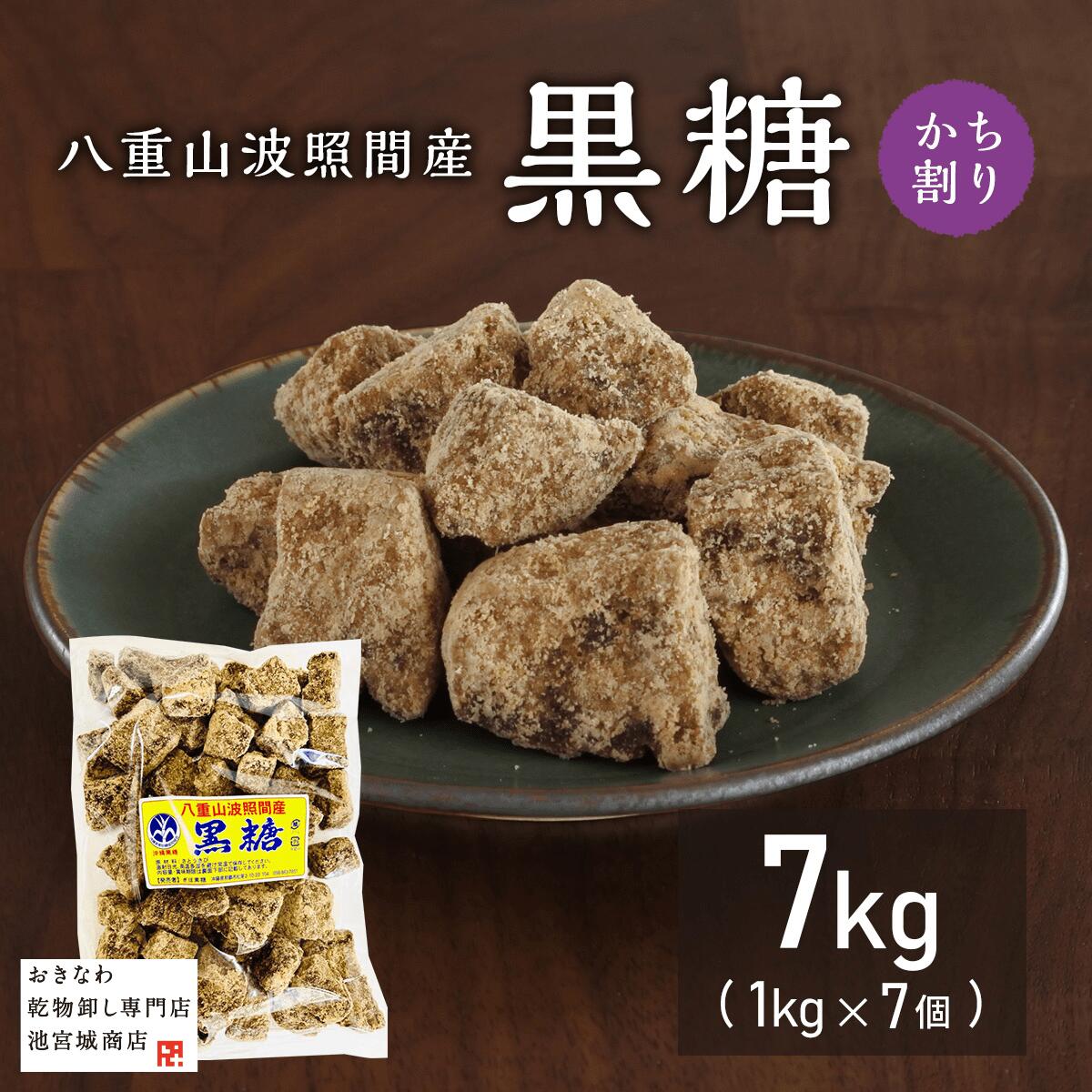 【純黒糖1k7個】 沖縄県波照間産黒糖 料理用 コーヒー タピオカ 飲料用 無添加 お菓子 和菓子 パン作り 沖縄土産 カルシウム マグネシウム カリウム豊富 おやつ 糖分補給 国産無添加 調味料 沖縄土産