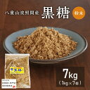 \八重山波照間産純黒糖/粉末1K7個 お菓子 粉 料理用 コーヒー タピオカ 飲料用 無添加 和菓子 パン作り 沖縄土産 カルシウム マグネシウム カリウム豊富 おやつ 国産無添加 調味料 沖縄土産 薬膳 薬膳料理 むくみに良いカリウムたっぷり