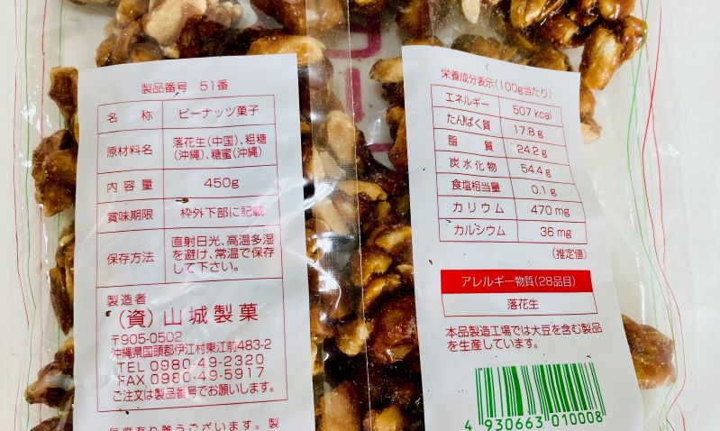 【絶対クセになる！】【黒糖ピーナッツ450g3個】伊江島産 コーヒー お菓子 和菓子 沖縄土産 カルシウム マグネシウム カリウム豊富 おやつ 糖分補給 国際通り 沖縄離島