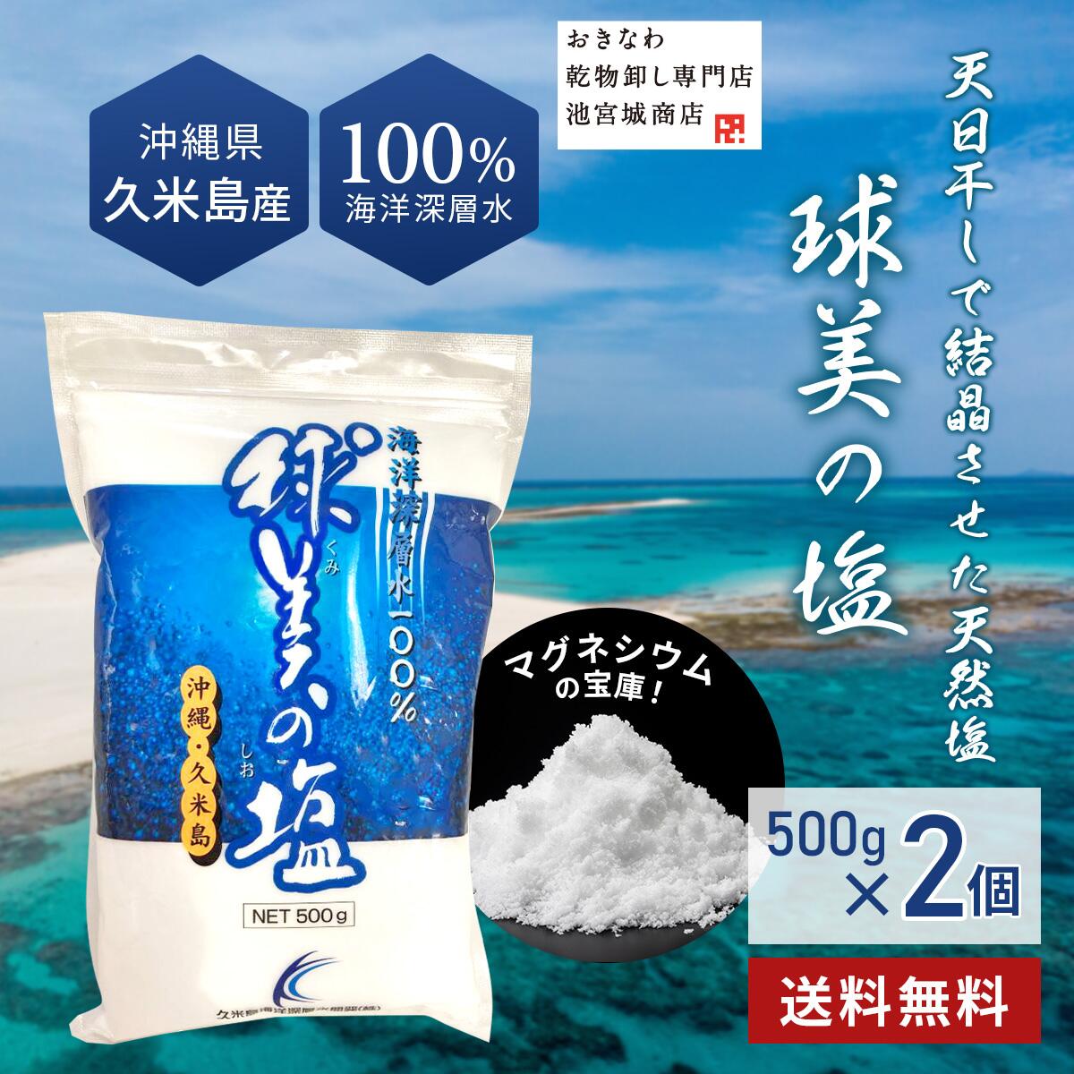 全国お取り寄せグルメ食品ランキング[塩(121～150位)]第123位