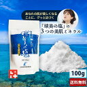 \あなたの肌がグッと美しくなることに近づく「球美の塩」の3つの美容ミネラル/ 1000円ポッキリ 球美の塩100g 久米島の塩 ヨネマースと比べマグネシウム多い...
