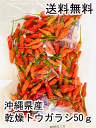 \自家製コーレーグース・シビレじょう油の作り方(動画あり)/ 送料無料 50g 唐辛子 島トウガラシ 島とうがらし レシピ 泡盛漬け 泡盛 おすすめ 醤油 継ぎ...