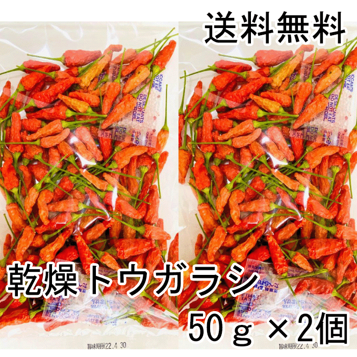 ＼自家製コーレーグース・シビレじょう油の作り方（動画あり）／50g2個 薬膳 沖縄県産島トウガラシ 乾..