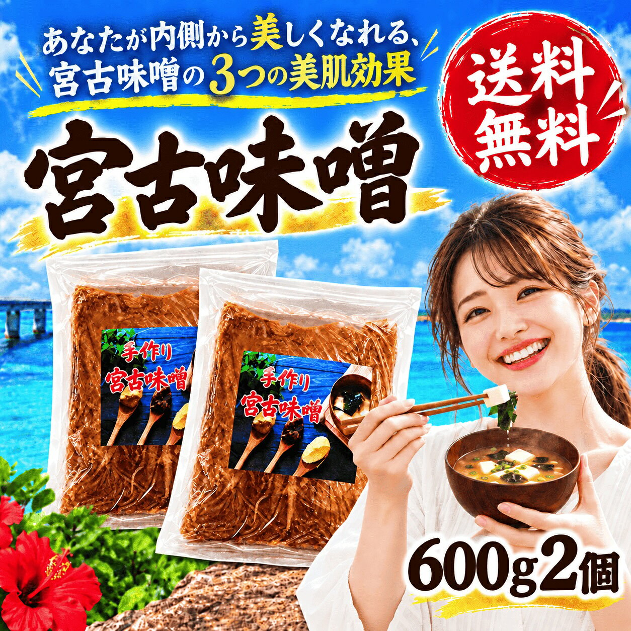 宮古味噌600g2個宮古味噌600g2個 【 参考ワード 】 お年賀 年賀 御年賀 バレンタイン バレンタインデー チョコ チョコレート ホワイトデー クッキー 母の日 ははの日 母の日ギフト 父の日 ちちの日 父の日ギフト お中元 中元 御中元 御中元ギフト 敬老の日 敬老 ハロウィン クリスマス クリスマスプレゼント お歳暮 御歳暮 お歳暮ギフト 歳暮 節分 雛祭り ひな祭り 子供の日 こどもの日 七夕 暑中見舞い 残暑見舞い お盆 初盆 新盆 【 シーン 】 誕生日 バースデー 誕生日プレゼント バースデープレゼント 内祝い 内祝 出産内祝い 結婚内祝い 快気内祝い 入進学内祝い 退職内祝い 贈答品 記念日 記念品 年始挨拶 出産祝い 結婚祝い 成人祝い 入園祝い 入学祝い 卒業祝い 引越し 引越し祝い 新築祝い 快気祝い 就職祝い 入学祝い ご挨拶 ごあいさつ 名命 初節句 お礼 御礼 お礼の品 お祝い返し 御祝 御祝い 開店祝い 定年 定年祝い 退職 退職祝い お返し 結婚式 引出物 引き出物 結婚引き出物 引き菓子 引菓子 ギフト プレゼント 贈り物 プチギフト ゴルフコンペ コンペ景品 景品 賞品 粗品 慶事 お見送り 2次会 二次会 パーティー 還暦 還暦祝い 土産 手土産 お土産 帰省 帰省土産 おみやげ お見舞い お供え お供え物 お彼岸 法事 法要 満中陰志 香典返し 志 年忌 一周忌 三回忌 七回忌 命日 お悔やみ お世話になりました お餞別 本命お返し 義理チョコお返し 友チョコお返し お配り 【 人 】 親 親戚 両親 姉 妹 弟 兄 いとこ 従兄弟 従姉妹 祖父 祖母 お母さん お父さん おかあさん おとうさん 母親 父親 父 母 彼女 彼氏 友人 おじいさん おばあさん おじいちゃん おばあちゃん お世話になった方へ 親しい知人 友達 親友 赤ちゃん 子供 こども 孫 上司 部下 先輩 後輩 小学生 中学生 高校生 大学生 同僚 同期 取引先 女性 男性 10代 20代 30代 40代 50代 60代 70代 80代 90代 【 特徴 】 おしゃれ お洒落 かわいい ギフト 高級 小分け 人気 おすすめ 詰め合わせ ランキング ギフトセット セット プレゼント プチギフト 返礼品 お取り寄せ お取り寄せグルメ お取り寄せスイーツ お家グルメ 喜ばれる 御用達 食べ物 食品 お菓子 御菓子 スイーツ 和菓子 洋菓子 おもしろ 熨斗 のし 箱 送料無料 実用的 福袋 本命 義理 大量 芸能人 テレビ メッセージ ラッピング 物品 その他 2024 【当店では他もこのような沖縄土産を販売しています】 乾燥もずく 乾燥パパイヤ 乾燥トウガラシ 多良間産純黒糖（粉末・かち割り） 八重山産純黒糖（粉末・かち割り） 球美の塩 球美の水 久米島味噌 宮古味噌 黒糖ピーナッツ 塩もずく ヨネマース