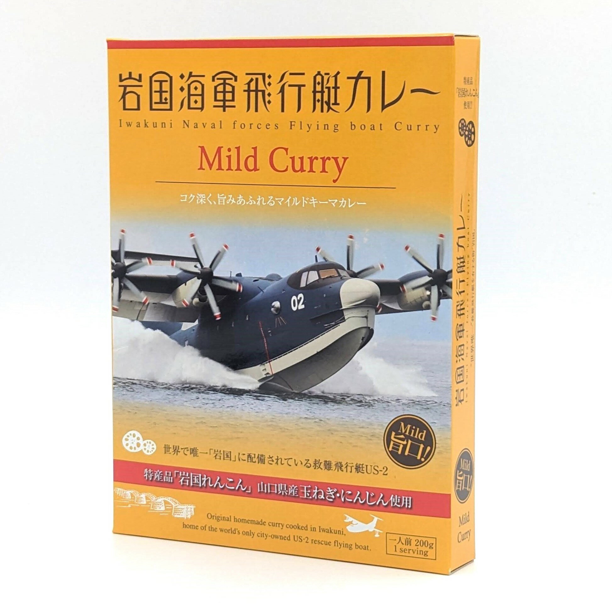 【山口県岩国市】【岩国蓮根】岩国海軍飛行艇カレー マイルド キーマカレー 旨口 