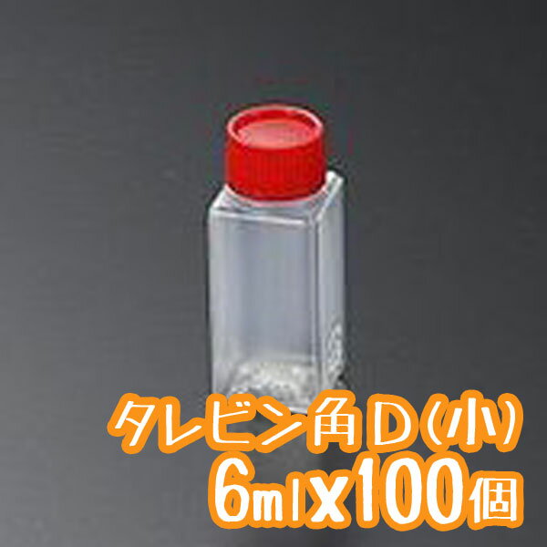 【中央化学株式会社】タレビン角小D キャップ付きプラスチック製ミニボトル 6mlx100個