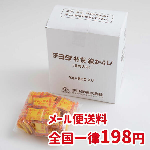 チヨダ 特製ねりからし 2g 220g 約100個 ミニサイズ 業務用 練りカラシ 練からし 弁当 持ち運び おでん ぶたまん 豚まん 溶けやすい 小分け 小袋 ミニパック ミニ ケータリング コンビニ 個包装