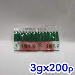 《冷蔵》カネク しょうが甘酢漬け ピンク 桃 小分け 3gx200個 寿司 ケータリング 日本料理 ミニパック 生姜 すしパック お持ち帰り 弁当 ミニパック 小分け 小袋 個包装