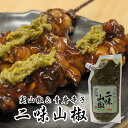 《冷蔵/メール便送料無料》二味山椒 230g 実山椒 青唐辛子 スタンドパック うなぎ やきとり 刺身 鍋物 焼肉 焼鳥