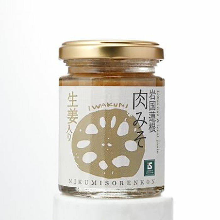 ・名称:れんこん加工品（岩国蓮根肉みそ生姜入）【池本食品オリジナル】 ・内容量：120g ・原材料：れんこん（山口県岩国産）、みそ、豚肉、砂糖、みりん、生姜、でん粉、醸造酢、食塩、風味調味料、（一部に小麦・大豆・豚肉を含む） ・保存方法：・保存方法：常温（高温多湿・直射日光を避けて開封後は10℃以下で保存しお早めにお召し上がりください ・賞味期限：パッケージに記載 ・販売者：(有)池本食品　山口県岩国市三笠町3−9−7商品説明：シャキシャキ感を残した岩国蓮根がなんと33%以上。国産豚ミンチを一旦茹で炒ってているので脂っぽくありません。スーパーマーケットトレードショー2017スーパーマーケットで買いたい30選選出のコチュジャン入が選ばれました！！コチュジャン入りに加えすべて国産材料で作り、化学調味料、保存料無添加の岩国蓮根肉みそ生姜入り、岩国蓮根肉みそ柚子入が新発売! デップにも最高ですし万能調味料としても最高です。また、お酒やご飯のお供にどうぞ！