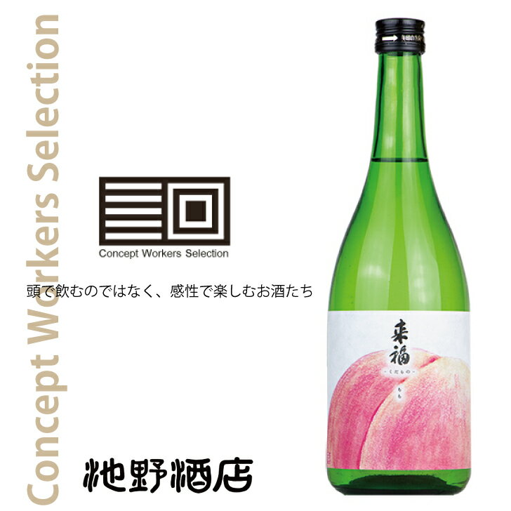 来福 くだもの「もも」純米大吟醸 生酒 720ml 日本酒