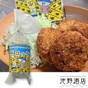 長崎県松浦産アジとジャガイモの魚ロッケ ギョロッケ6個入