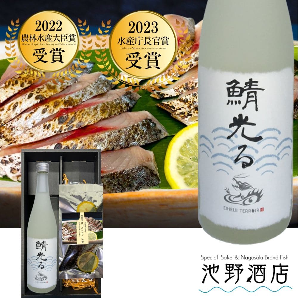 【2冠受賞】酒屋が作ったレモンしめ鯖×【日本酒】鯖光る　純米大吟醸マリアージュセット ［送料無料※一部地域除く］