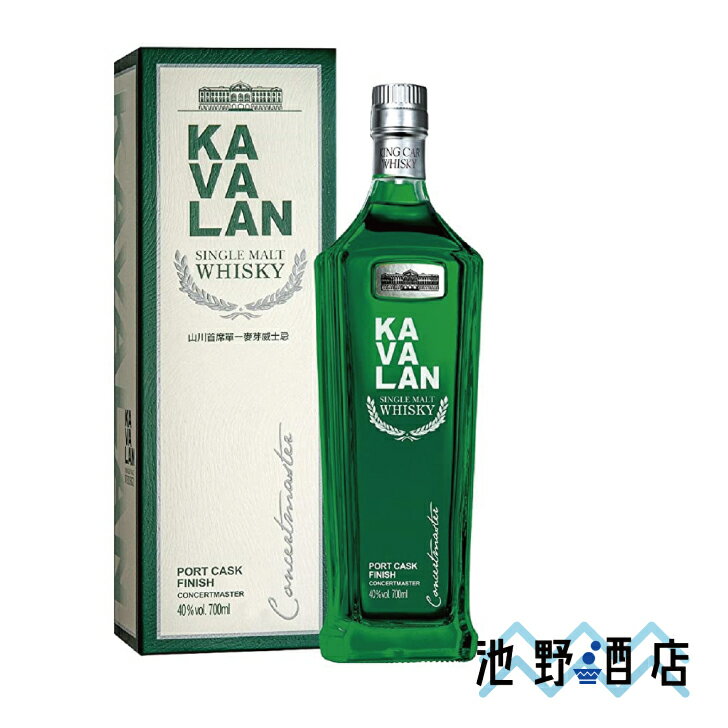 KAVALAN コンサートマスター 700ml　台湾　カバラン蒸留所　ウイスキー