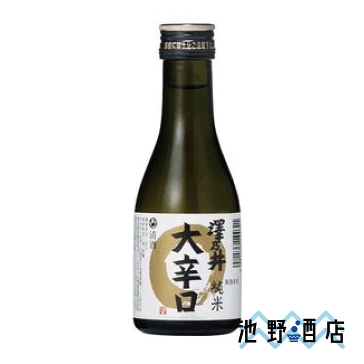 楽天池野酒店日本酒 純米酒 澤乃井 純米大辛口 180ml 小澤酒造 東京都