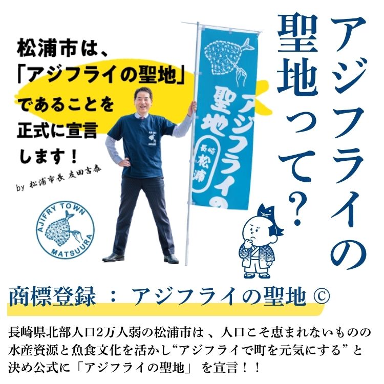 アジフライ 国産 【4枚入り】長崎県松浦産冷凍アジフライ あじ開きフライ(尾付き) アジフライの聖地 冷凍 お取り寄せ 送料無料 卵不使用 長崎ブランド魚 長崎県松浦直送 あじフライ 松浦の絶品のアジフライ THE TIME ウオカツ！ 3