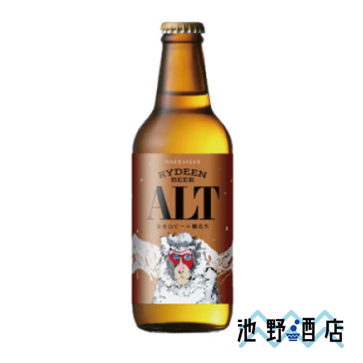 クラフトビール　国産　新潟県　ライディーンビール　ALT　330ml　　八海山　猿倉山ビール醸造所