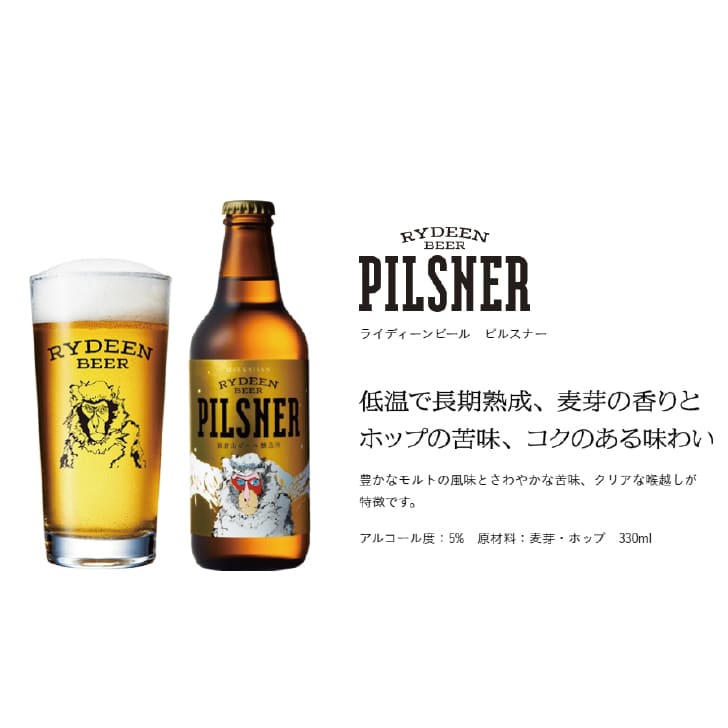 クラフトビール ギフト 飲み比べ 八海山 ライディーンビール 3種6本セット［専用カートン入］［定番］ヴァイツェン ピルスナー IPA 3