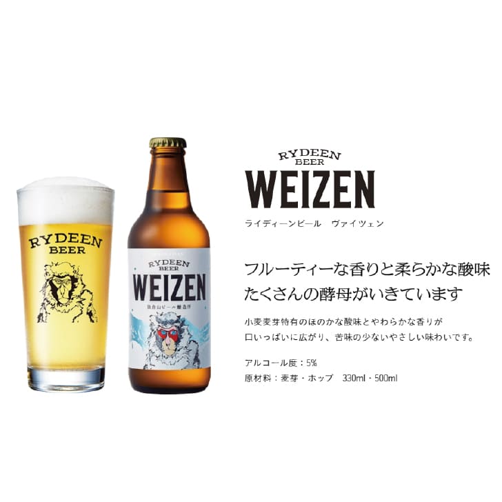 クラフトビール ギフト 飲み比べ 八海山 ライディーンビール 3種6本セット［専用カートン入］［定番］ヴァイツェン ピルスナー IPA 2