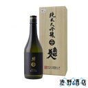 南部美人 純米大吟醸 720ml