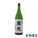 日本酒 地酒 純米酒小嶋総本店 山形県 東光 純米酒 1.8L