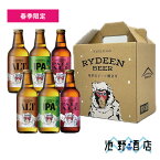 クラフトビール ギフト 飲み比べ 八海山 ライディーンビール 3種6本セット［専用カートン入］［春季限定］ アルト IPA ペールエール