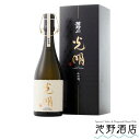 【受注発注】楯野川 光明 純米大吟醸 山田錦 720ml