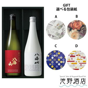 八海山　紅白セット　日本酒2本組　 送料無料※一部地域除く